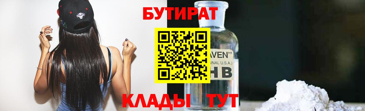 Бутират 1.4BDO  Вход с VPN  Бутират  Отрадный 