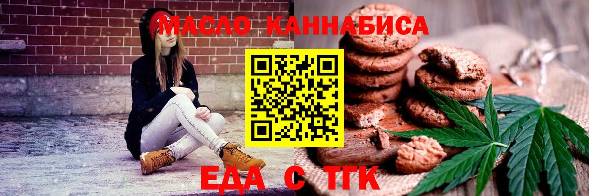 Отрадный  Печенье с ТГК конопля  Вход с VPN 