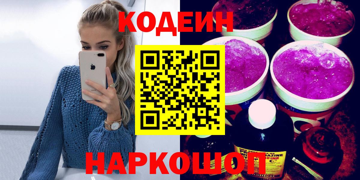Отрадный  Кодеиновый сироп Lean напиток Lean (лин)  Вход с VPN 