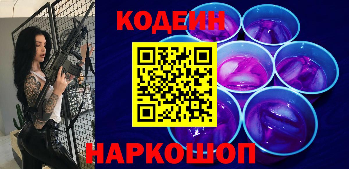 Кодеиновый сироп Lean Purple Drank Отрадный
