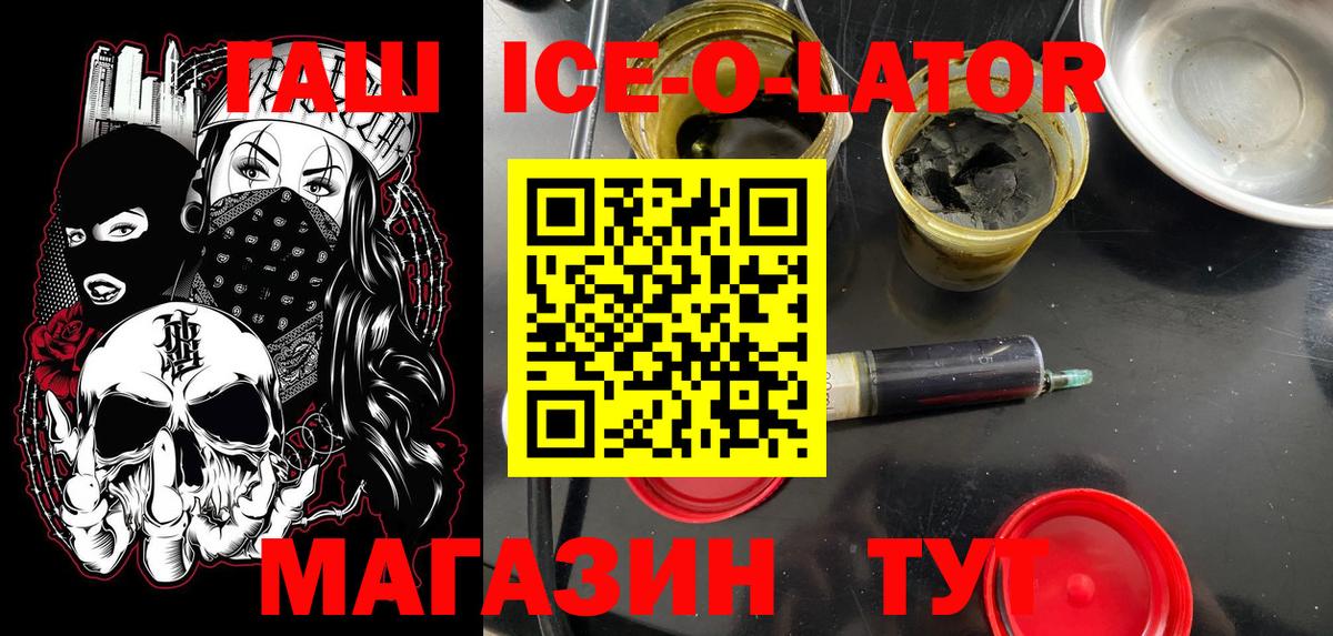 Гашиш ice o lator  Гашиш hashish  Вход с VPN  Отрадный 