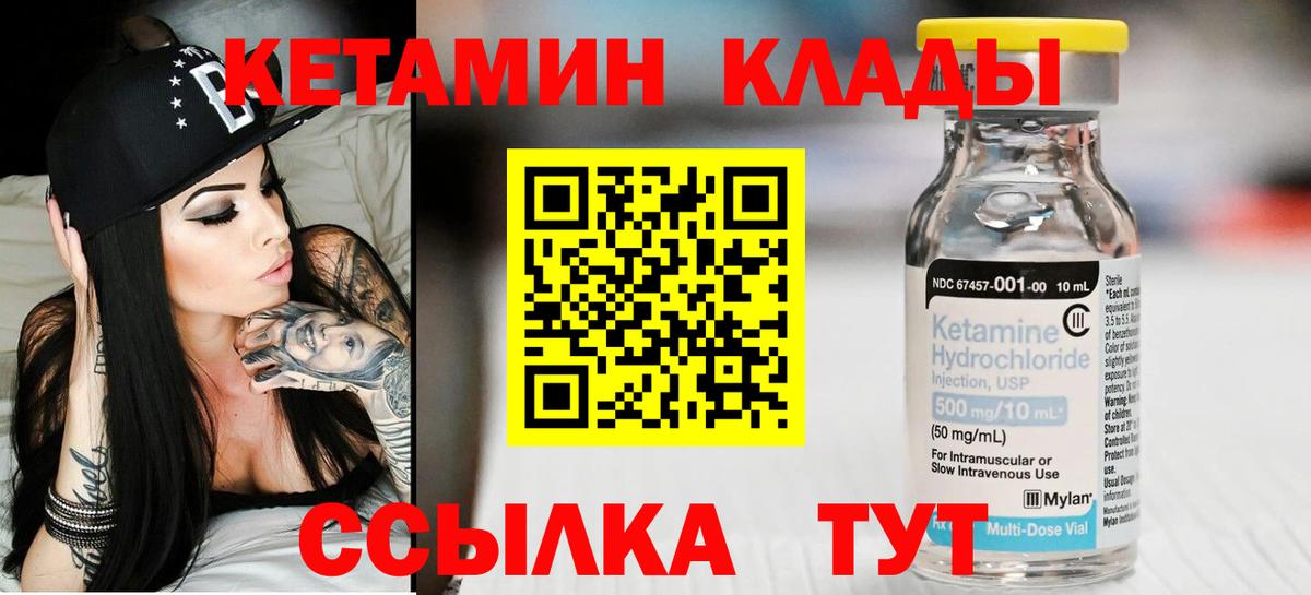 КЕТАМИН VHQ  Вход с VPN  Отрадный 