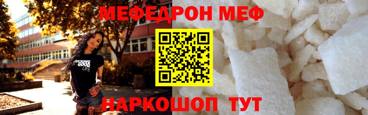 МЕФ Отрадный