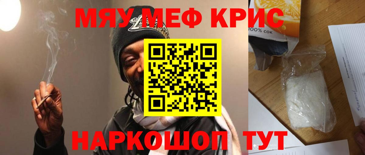 МЕФ  Вход с VPN  Отрадный  МЕФ mephedrone 
