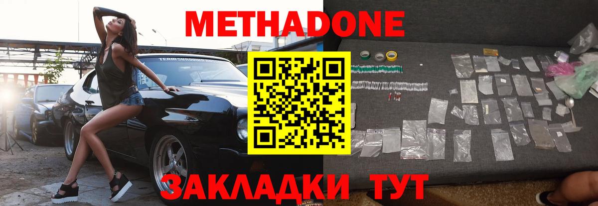 МЕТАДОН methadone  Вход с VPN  Отрадный 