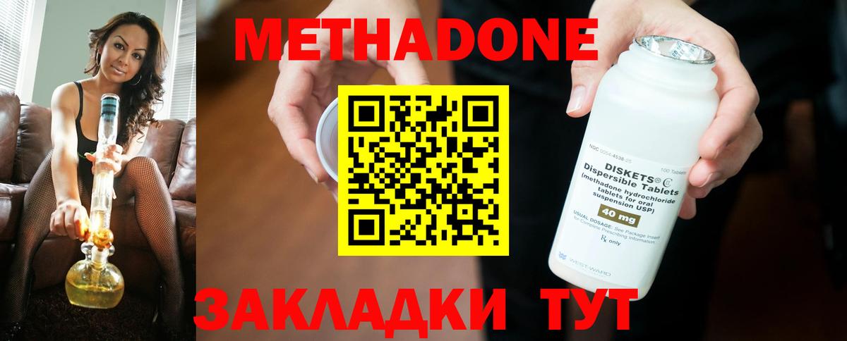 МЕТАДОН кристалл Отрадный